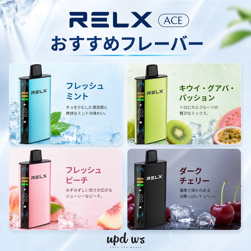 RELX ACE 30Kの代表的なフレーバーを示す公式画像