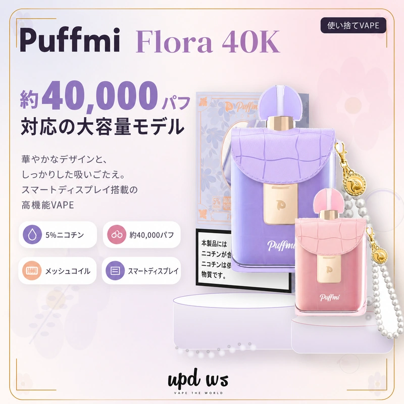 PUFFMI FLORA 40Kの公式商品ビジュアル。パープルとピンクの香水ボトル風デバイス