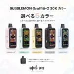 Bubblemon Graffiti-C 30K バッテリー 800mAh（Pod別売） - 画像 (3)