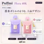 PUFFMI FLORA 40K｜パールストラップ・デジタル表示 - 画像 (3)