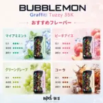 BUBBLEMON Graffiti Tuzzy 35K｜約35,000パフ・2%ニコチン - 画像 (4)