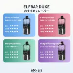 ELFBAR DUKE 30K｜3%ニコチン・3段階出力・透明タンク - 画像 (3)