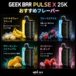 GEEK BAR PULSE X 25K｜3D曲面スクリーン・2モード - 画像 (3)