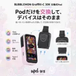 Bubblemon Graffiti-C 30K バッテリー 800mAh（Pod別売） - 画像 (6)