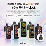 Bubblemon Graffiti-C 30K バッテリー 800mAh（Pod別売） - 画像 (2)