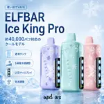 ELFBAR Ice King Pro 40K｜5段階冷感・気流調整 - 画像 (2)