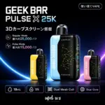 GEEK BAR PULSE X 25K｜3D曲面スクリーン・2モード - 画像 (2)