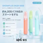 SNOWPLUS DASH 4000｜3%ニコチン・セラミックアトマイザー - 画像 (3)