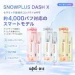 SNOWPLUS DASH X 4000｜3%ニコチン・11Wセラミック - 画像 (3)