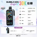 Bubblemon Graffiti-C 30K バッテリー 800mAh（Pod別売） - 画像 (4)