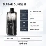 ELFBAR DUKE 30K｜3%ニコチン・3段階出力・透明タンク - 画像 (4)