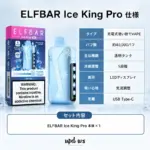 ELFBAR Ice King Pro 40K｜5段階冷感・気流調整 - 画像 (4)