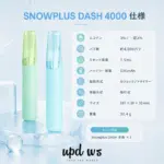 SNOWPLUS DASH 4000｜3%ニコチン・セラミックアトマイザー - 画像 (6)