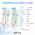 SNOWPLUS DASH X 4000｜3%ニコチン・11Wセラミック - 画像 (7)