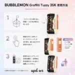 BUBBLEMON Graffiti Tuzzy 35K｜約35,000パフ・2%ニコチン - 画像 (6)