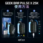 GEEK BAR PULSE X 25K｜3D曲面スクリーン・2モード - 画像 (5)