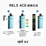 RELX ACE 30K｜17mmエクストラスリム・3%ニコチン - 画像 (5)