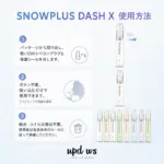 SNOWPLUS DASH X 4000｜3%ニコチン・11Wセラミック - 画像 (6)