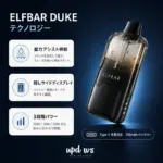 ELFBAR DUKE 30K｜3%ニコチン・3段階出力・透明タンク - 画像 (6)