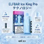 ELFBAR Ice King Pro 40K｜5段階冷感・気流調整 - 画像 (6)