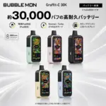 Bubblemon Graffiti-C 30K バッテリー 800mAh（Pod別売）