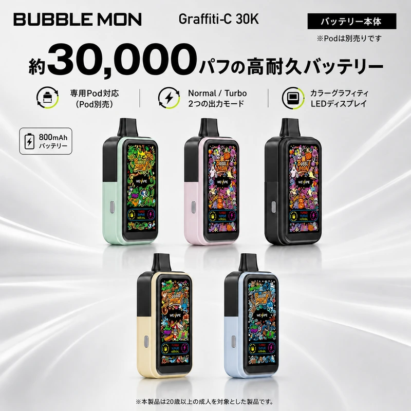 Bubblemon Graffiti-C 30K バッテリー 800mAh（Pod別売）