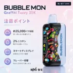 BUBBLEMON Graffiti Tuzzy 35K｜約35,000パフ・2%ニコチン - 画像 (2)