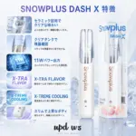 SNOWPLUS DASH X 4000｜3%ニコチン・11Wセラミック - 画像 (4)