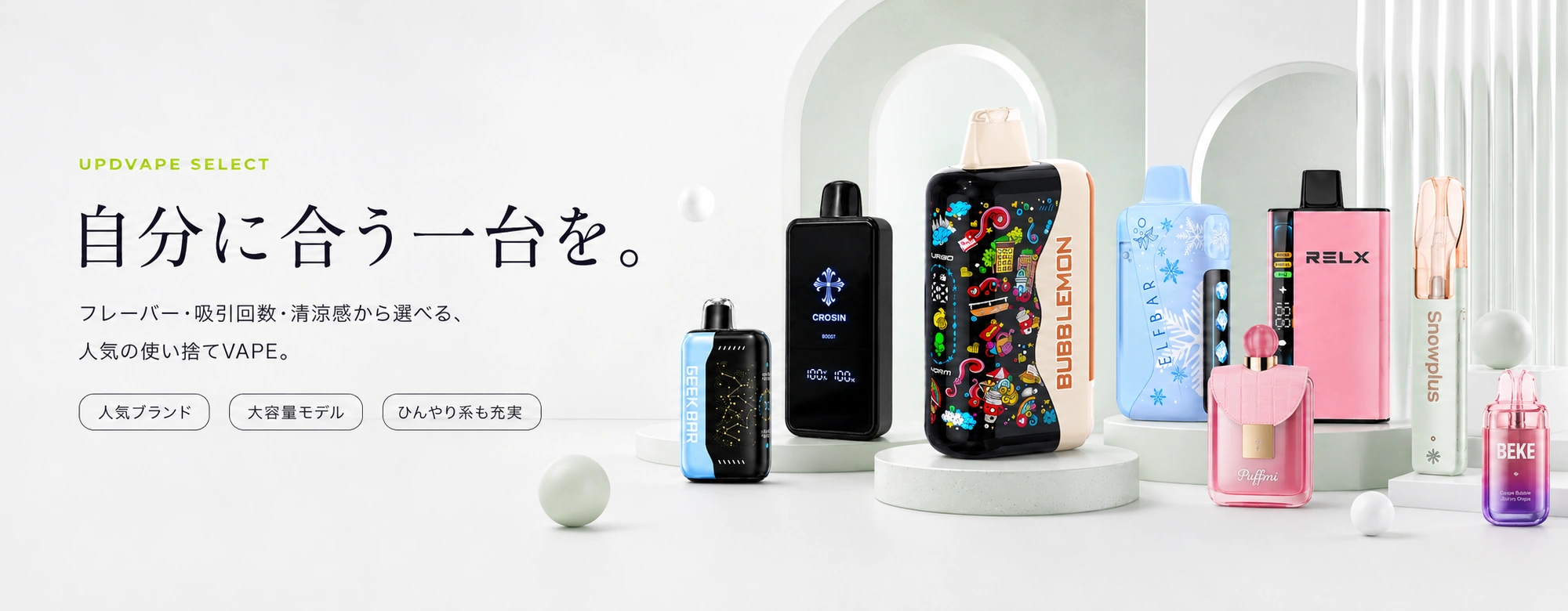 使い捨て電子タバコ・VAPE - UPDVAPE