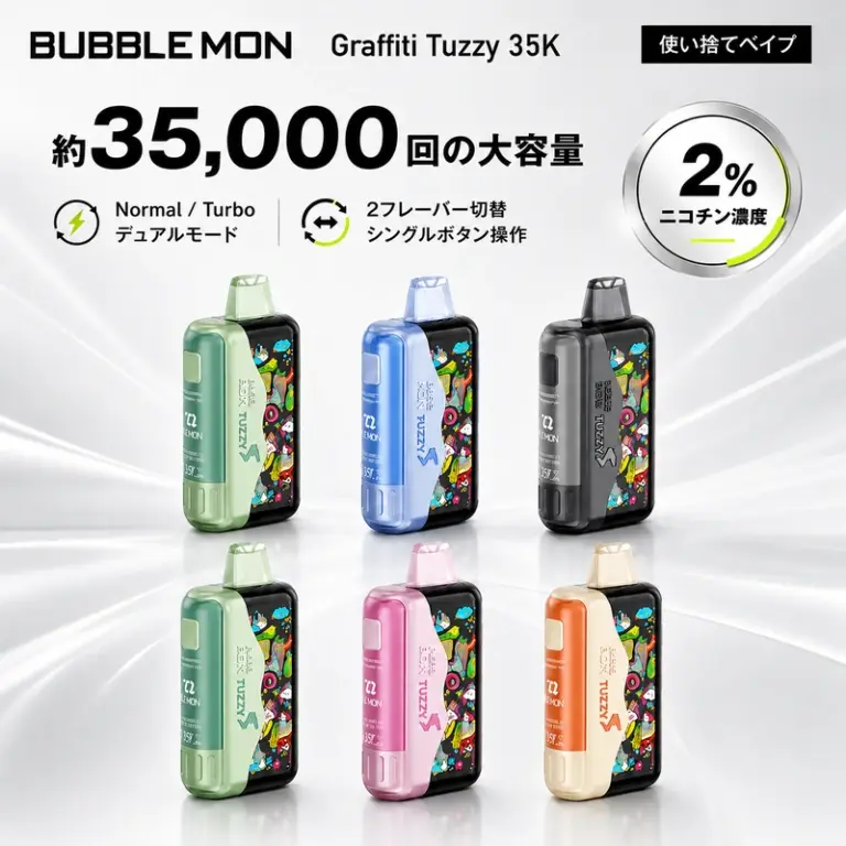 BUBBLEMON Graffiti Tuzzy 35K｜約35,000パフ・2%ニコチン