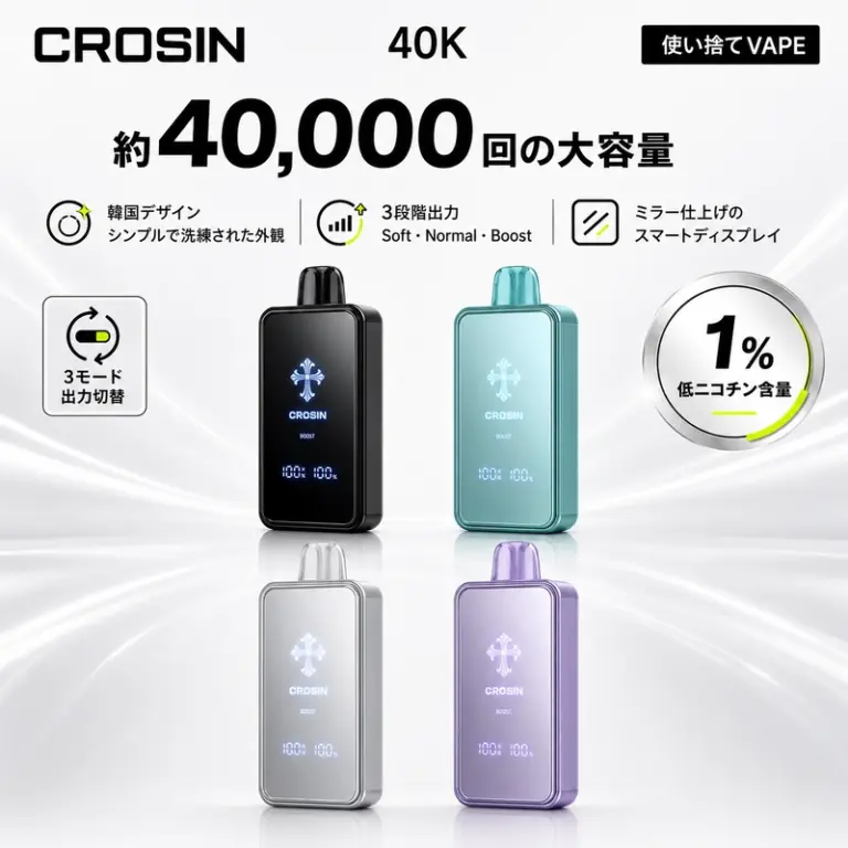 CROSIN 40K｜1%ニコチン・ミラーディスプレイ搭載