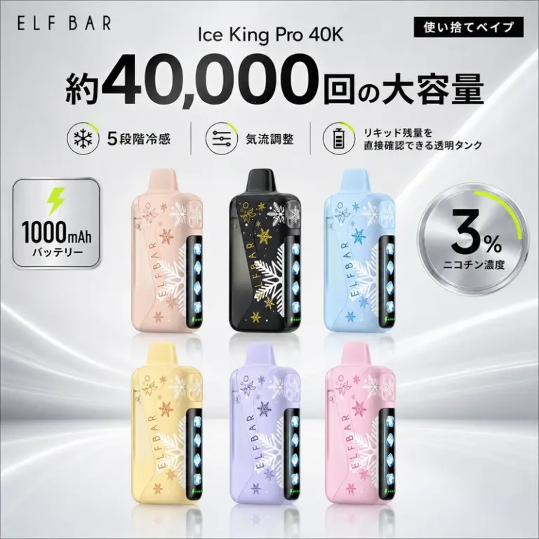 ELFBAR Ice King Pro 40K 正規品