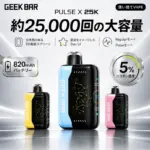 GEEK BAR PULSE X 25K 正規品