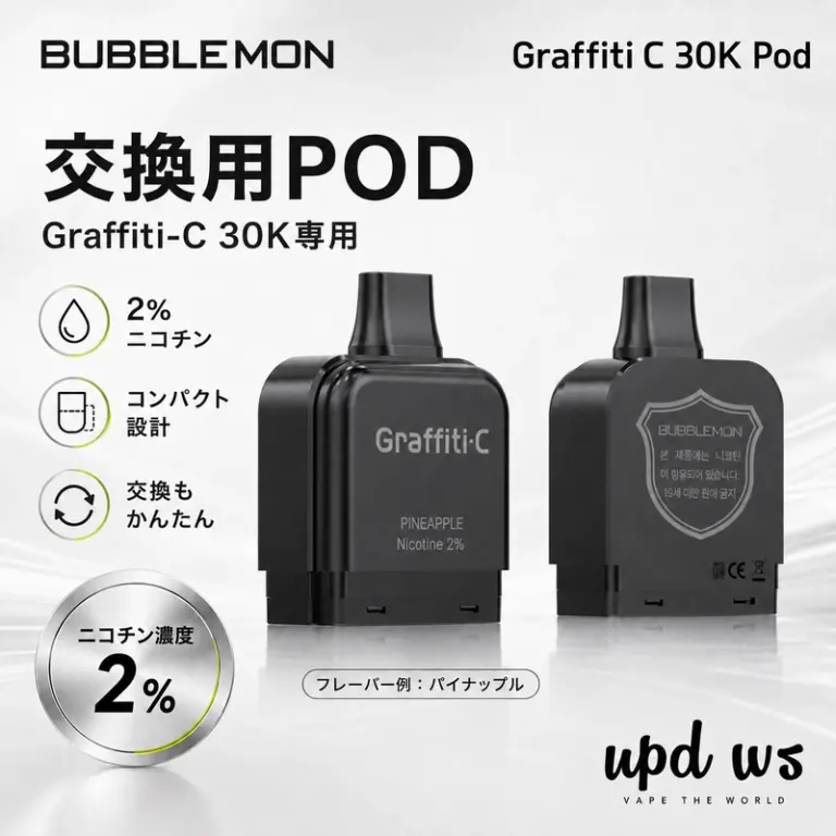 BUBBLEMON Graffiti-C 30K 交換用POD｜2%ニコチン・1個入り
