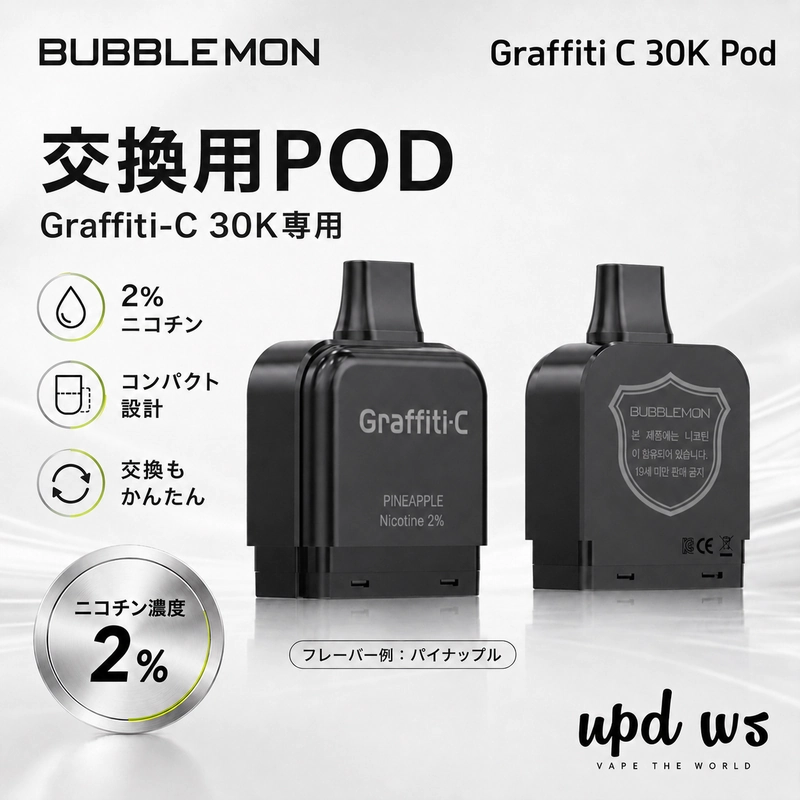 BUBBLEMON Graffiti-C 30K 交換用POD｜2%ニコチン・1個入り
