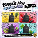 Bubblemon Graffiti-C 30K 専用Pod 詳細 2