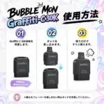Bubblemon Graffiti-C 30K 専用Pod 詳細 4