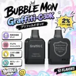 Bubblemon Graffiti-C 30K 専用Pod 詳細 6