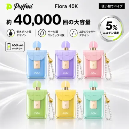 PUFFMI FLORA 40K 正規品