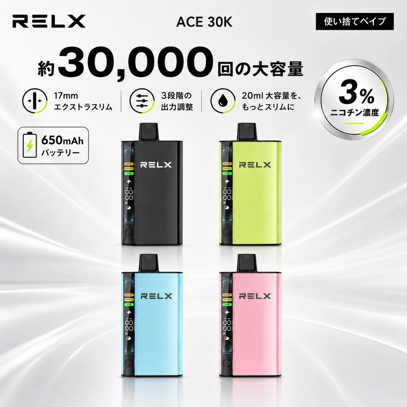 relx-ace-30k RELX ACE 30K 正規品