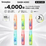 SNOWPLUS DASH 4000 正規品