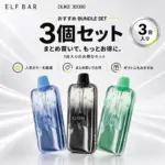 ELFBAR DUKE 30000 3個セット