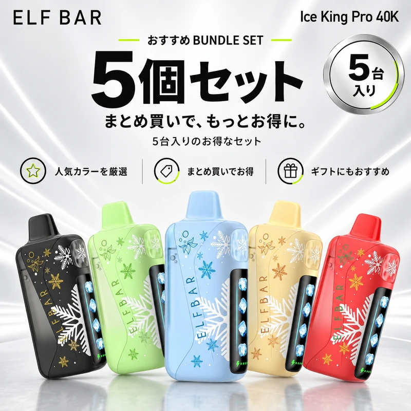 お得_5個セット_elf_bar_ice_king_pro_40k ELFBAR ICE KING PRO 40K 5個セット - 画像 (1)