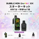 Bubblemon Graffiti-C 30K スターターキット 本体1台 Pod1個