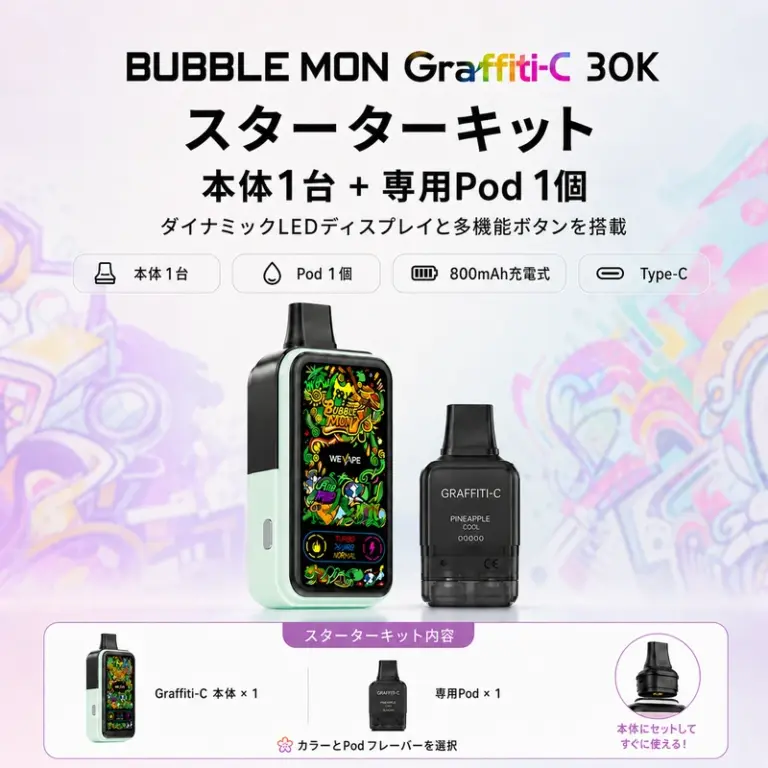 Bubblemon Graffiti-C 30K スターターキット（本体＋Pod 1個）
