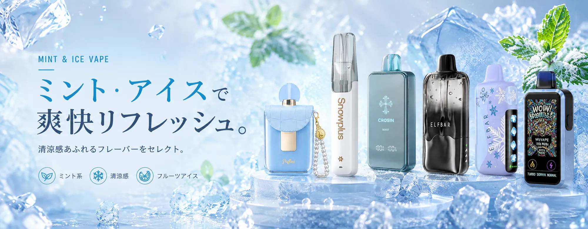 ミント・アイス系VAPE - UPDVAPE