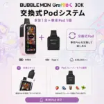 Bubblemon Graffiti-C 30K 1Podキット 交換式Podシステム
