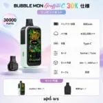 Bubblemon Graffiti-C 30K 1Podキット 仕様
