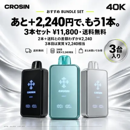 CROSIN 40K 3本セット フレーバー自由選択 送料無料