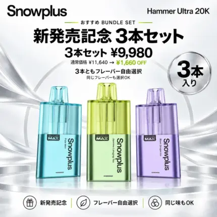 SNOWPLUS Hammer Ultra 20K 3本セット 新発売記念バンドル画像